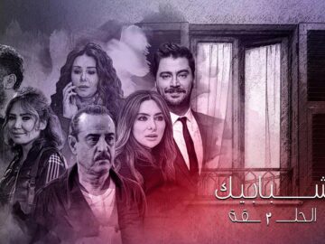 مسلسل شبابيك الحلقة شبابيك – Shbabeek Ep 2
